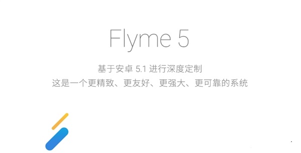 Flyme5适配机型有哪些 Flyme5支持哪些魅族手机？