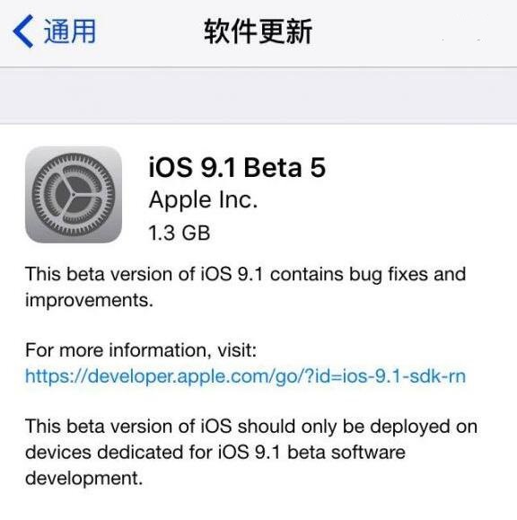 iOS9.1开发者预览版Beta5今日发布