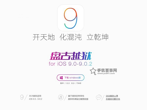 iOS9.0怎么越狱 盘古越狱iOS9.0-iOS9.0.2完美越狱图文教程
