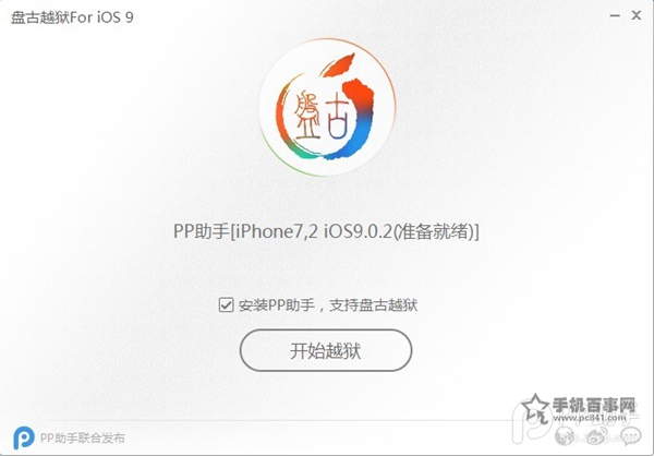 iOS9.0怎么越狱 盘古越狱iOS9.0-iOS9.0.2完美越狱图文教程