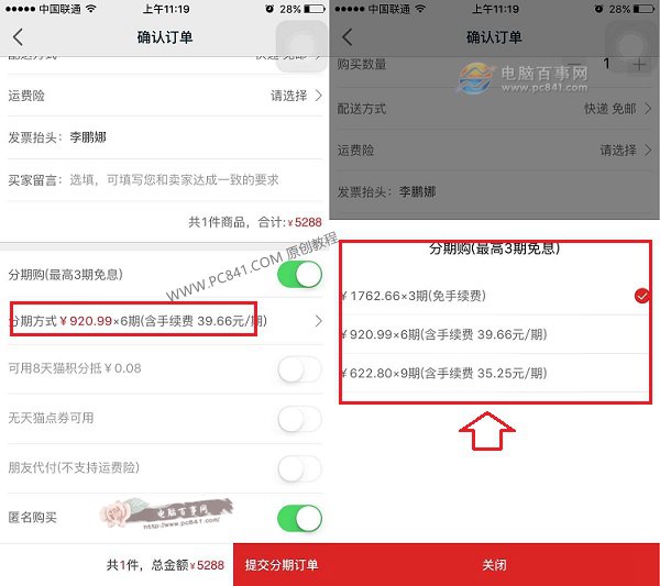 iPhone6s怎么分期付款 天猫分期购买iPhone6s教程