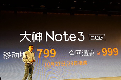 大神Note3金色版多少钱 大神Note3金色版什么时候上市?