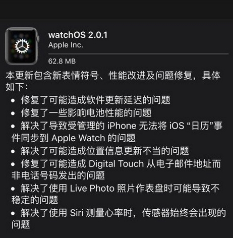 苹果WatchOS 2.0.1正式版更新：修复大量错误