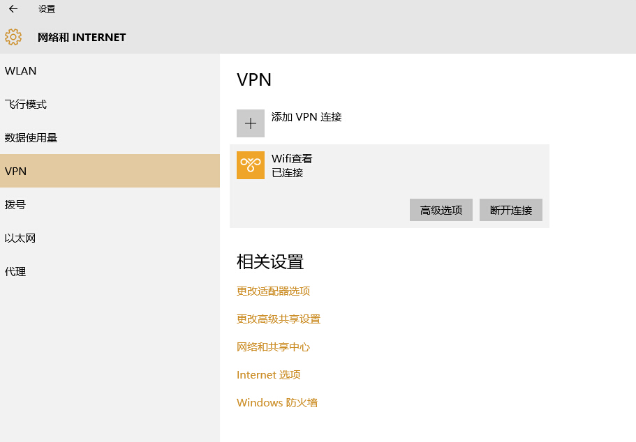 win10建立VPN详细教程
