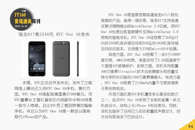 配备高通晓龙614售价2540元 HTC One A9发布