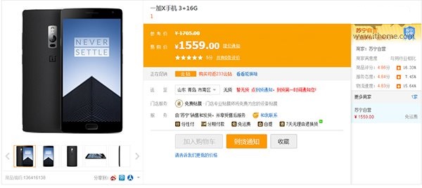 一加手机X售价被苏宁曝光：1559元？