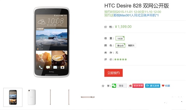 HTC Desire 828悄然发布：支持光学防抖
