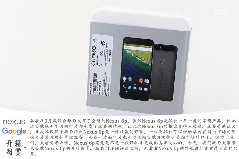 华为谷歌强强联合 谷歌Nexus 6p开箱图赏(2/31)