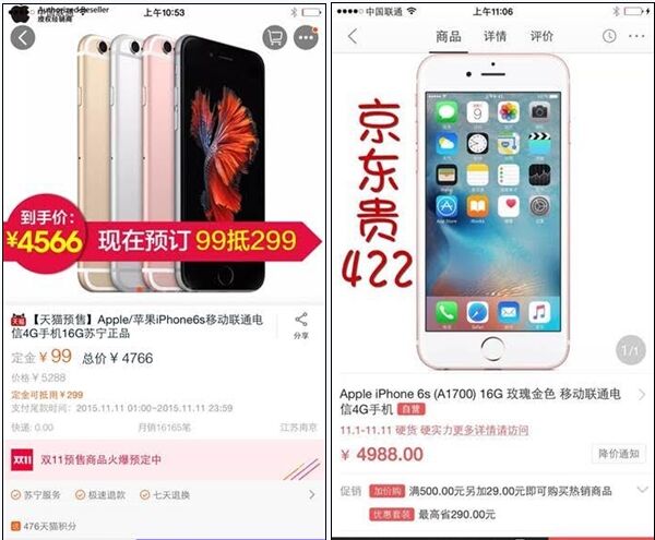 iPhone6S双十一再降价 天猫：价格永远比京东便宜