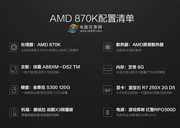 高性价比3A装机 1999元新AMD870K独显游戏主机电脑配置推荐