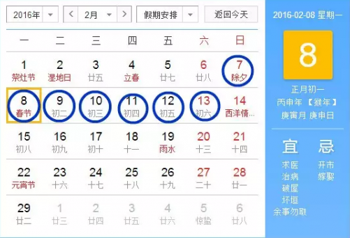 2016年春节是几月几号  春节放假安排时间表2016