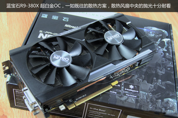 千呼万唤始出来 AMD R9-380X详细评测