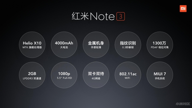 红米Note 3配置怎么样 红米Note 3参数详情