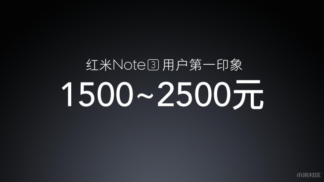 红米Note3怎么样 红米Note3发布会直播图文评测