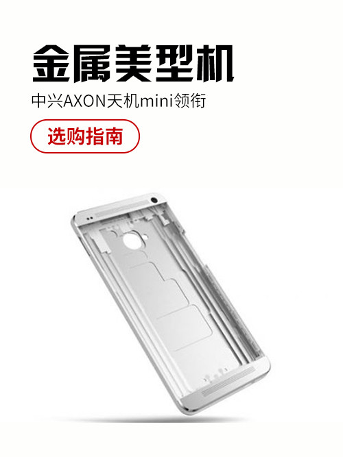 中兴AXON天机mini领衔 6款金属美型手机推荐