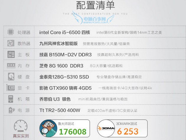 时尚迷你家用主机 3999元六代i5独显游戏电脑配置推荐