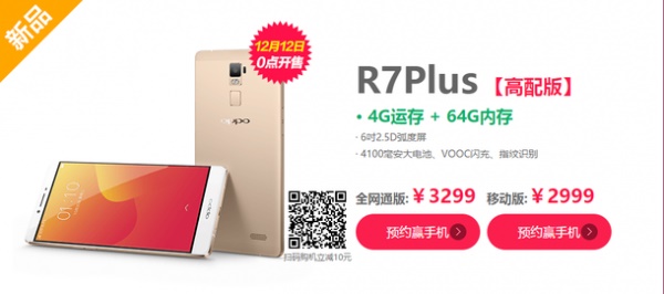 OPPO R7 Plus高配版开订 4GB内存售价2999元