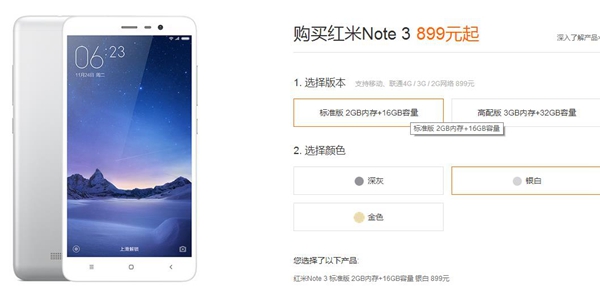 千元性价比之王 红米Note 3今日再现货开售