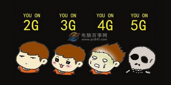 5G网络是什么意思 5G和4G网络有什么区别？