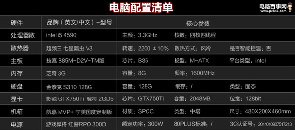 双12促销价 2899元i5-4590/独显/8G游戏电脑配置推荐