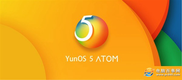 YunOS5正式发布：用户突破4000万 国产骄傲