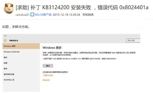 安装Win10更新KB3124200出现8024401a错误解决办法