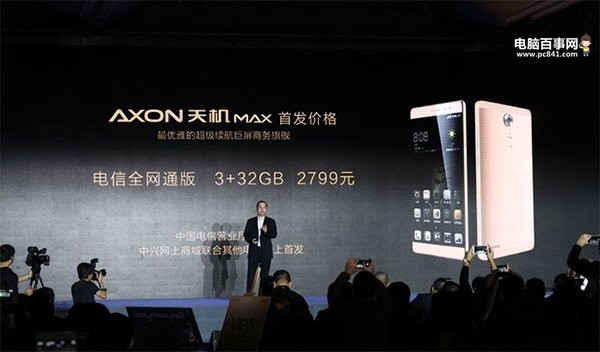 中兴AXON天机MAX多少钱 中兴AXON天机MAX什么时候上市？