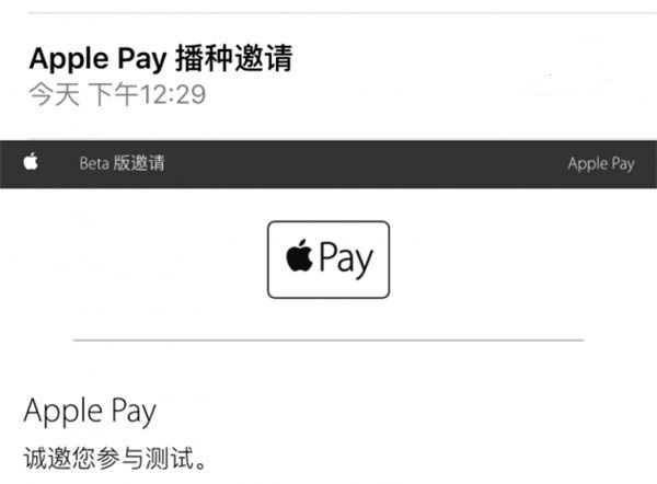 Apple Pay为什么没有收到推送 Apple Pay受到邀请条件是什么？