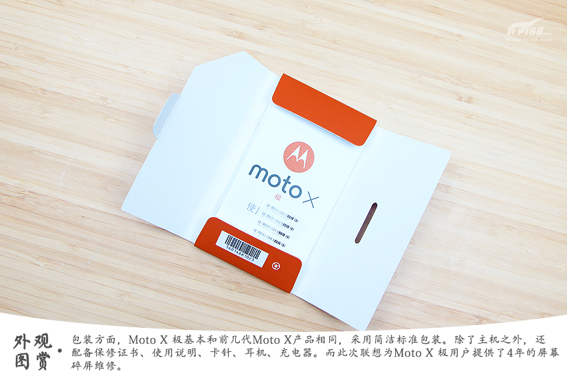防碎屏+柔性OLED Moto X 极开箱图赏_2
