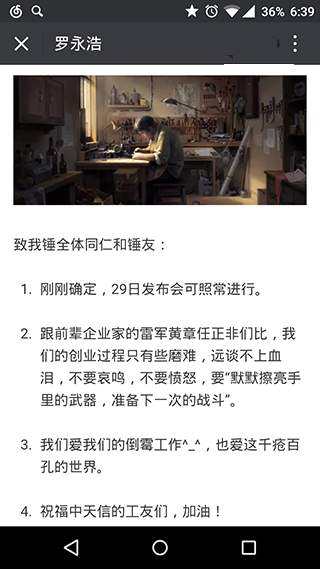 罗永浩：锤子T2将于12月29日正式发布