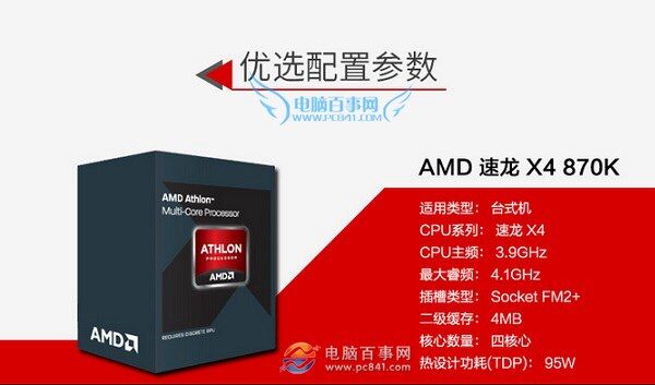 新AMD高性价比装机 3200元AMD870K四核独显游戏配置推荐