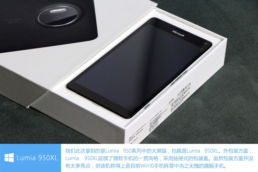 微软Lumia 950XL开箱图赏 真正的Win10旗舰手机_3