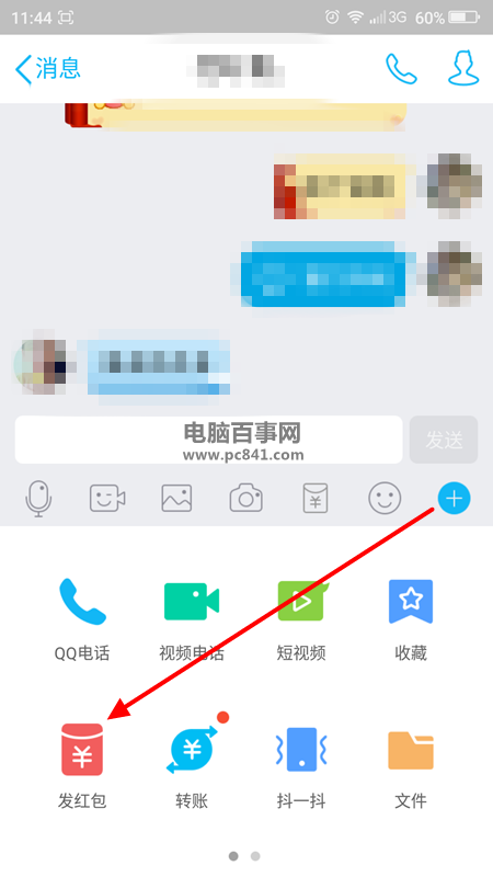 手机QQ怎么单独给好友口令红包 手机QQ6.2单独给好友口令红包教程