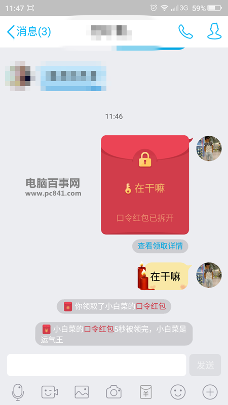 手机QQ怎么单独给好友口令红包 手机QQ6.2单独给好友口令红包教程