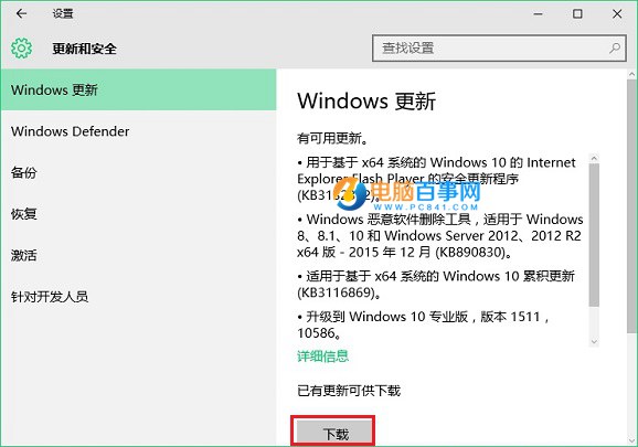 Win10 windows更新在哪？Win10手动更新补丁升级方法