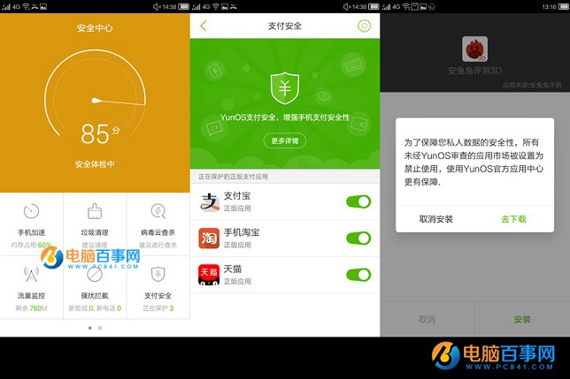 YunOS3.1系统 小辣椒S3评测