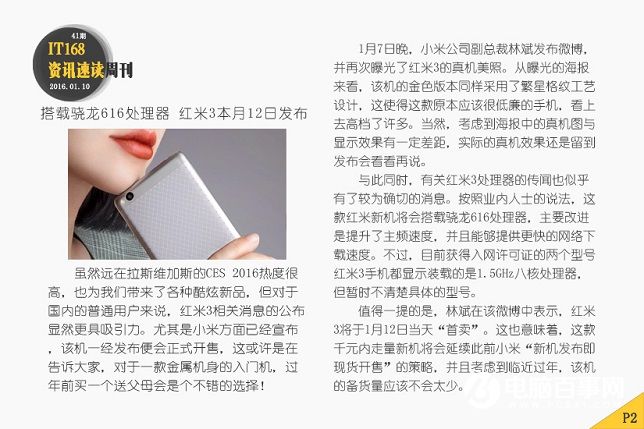 红米3本月12日发布 本周智能手机头条资讯回顾