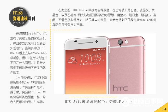 HTC One A9迎来玫瑰金配色 外观更像iPhone了