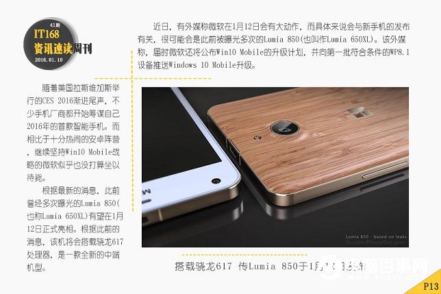 搭载骁龙617 传Lumia 850将于1月12日发布