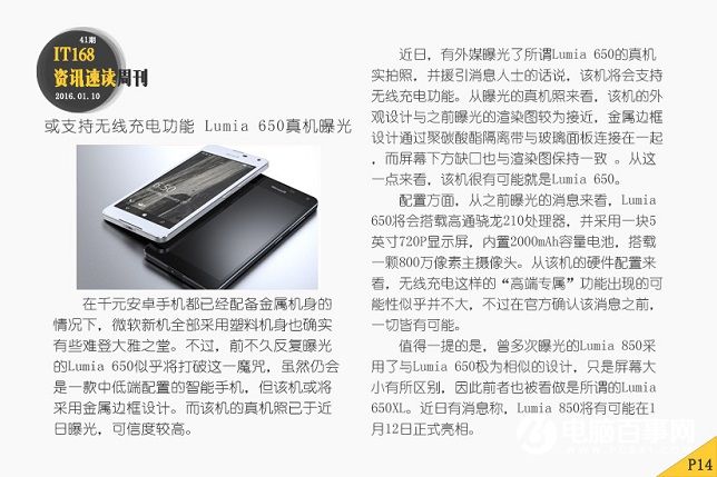 或支持无线充电功能 Lumia 650真机曝光