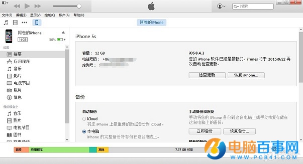 iOS9.3 beta1怎么升级 iOS9.3 beta1升级图文教程