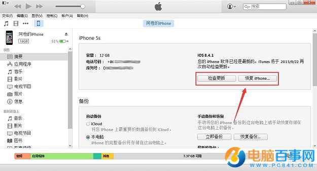 iOS9.3 beta1怎么升级 iOS9.3 beta1升级图文教程