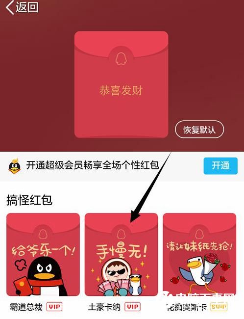手机QQ个性红包怎么发 手机QQ个性红包如何设置?