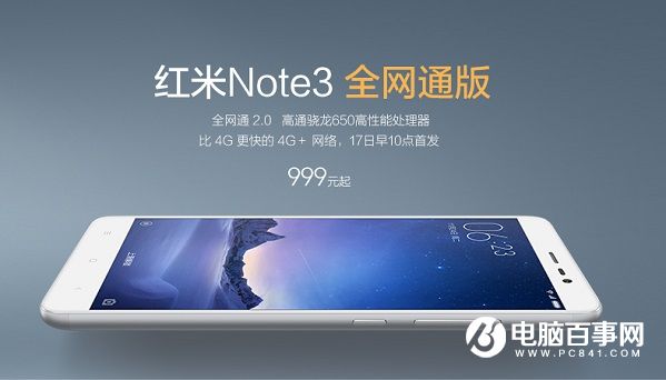 电信用户福音 红米Note3全网通版发布