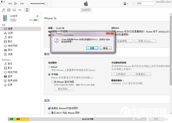 iOS9.3通讯录变乱码怎么办 iOS9.3降级iOS9.2教程