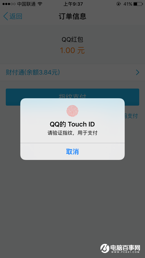QQ钱包指纹支付怎么用 QQ钱包指纹支付设置教程