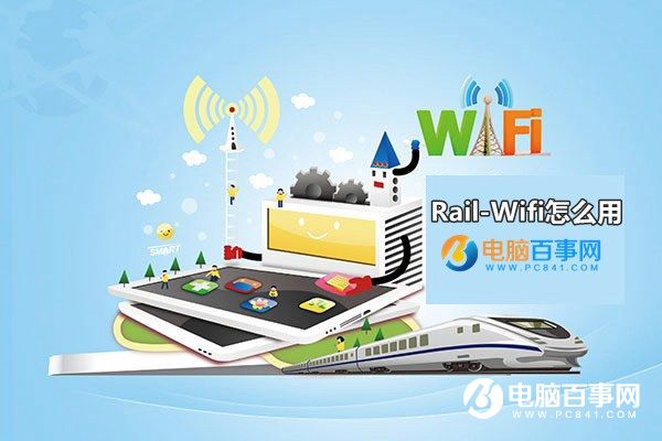 火车Rail-Wifi怎么用？箩筐APP安装与使用教程