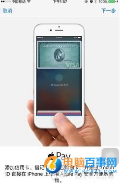 Apple Pay怎么用  iOS9.2.1详细设置教程