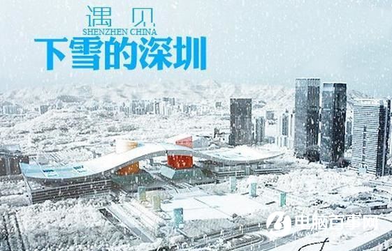 百年难遇 广州迎来史上第一场雪