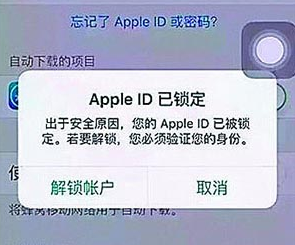 Apple ID已锁定怎么办 苹果手机Apple ID已锁定解决办法
